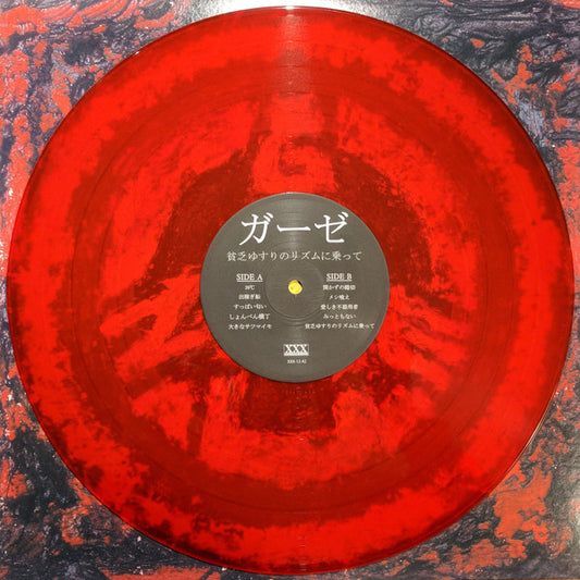 Gauze : 貧乏ゆすりのリズムに乗って (12", Album, RE, Red)