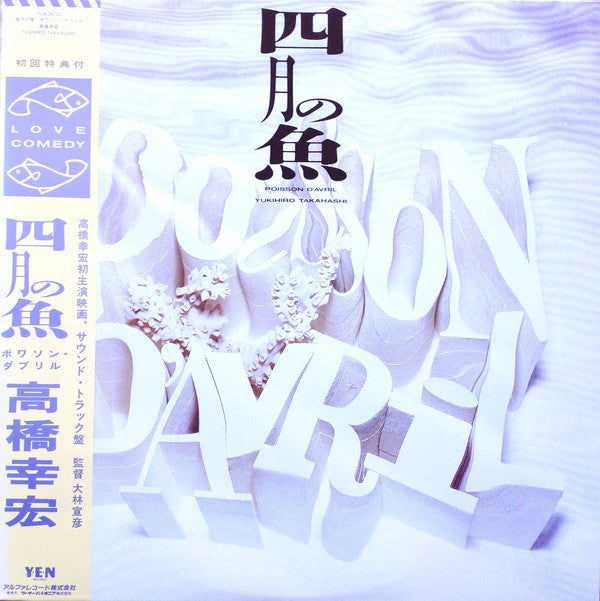 Yukihiro Takahashi = 高橋幸宏* : 四月の魚 = Poisson D'Avril (LP)