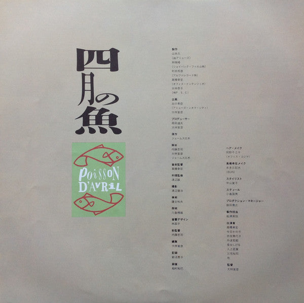 Yukihiro Takahashi = 高橋幸宏* : 四月の魚 = Poisson D'Avril (LP)