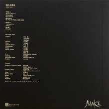 Load image into Gallery viewer, Maki Asakawa : 流れを渡る (LP, Album)