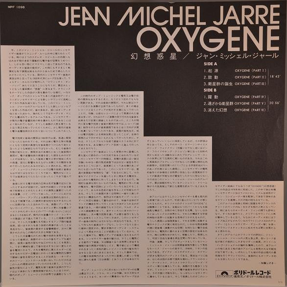 Jean Michel Jarre* = ジャン・ミッシェル・ジャール* : Oxygène = 幻想惑星 (LP, Album)