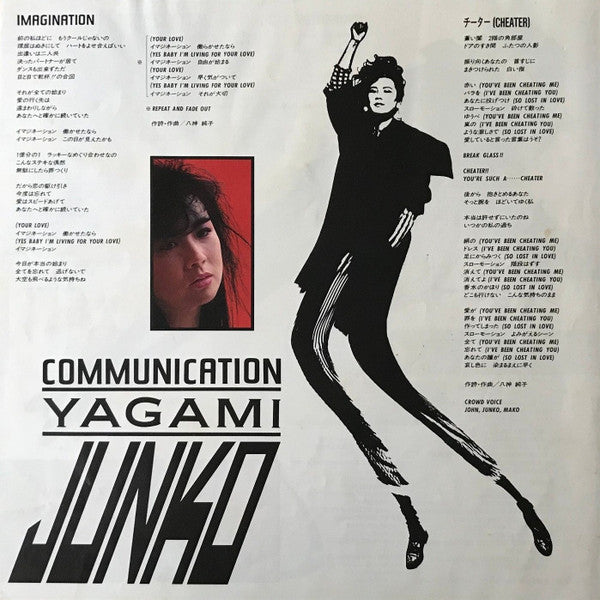 Junko* = 八神純子* : Communication (LP, Album, Gat)