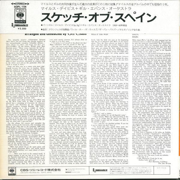 Miles Davis = マイルス・デイビス* : Sketches Of Spain = スケッチ・オブ・スペイン (LP, Album, RE)