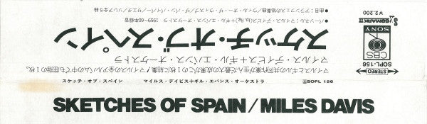 Miles Davis = マイルス・デイビス* : Sketches Of Spain = スケッチ・オブ・スペイン (LP, Album, RE)