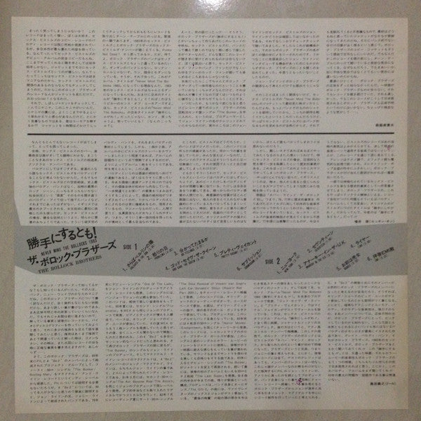 The Bollock Brothers : Never Mind The Bollocks 1983 (LP, Album)