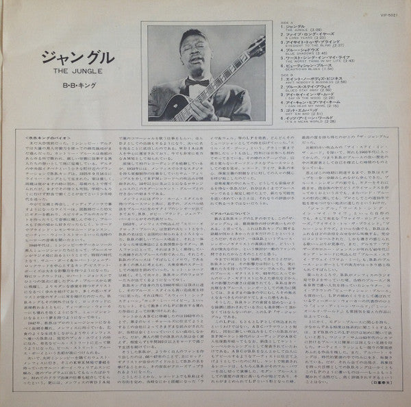 B.B. King = B・B・キング* : The Jungle = ジャングル (LP, Album, RE)