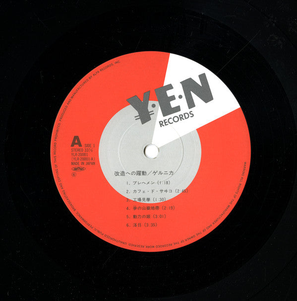 ゲルニカ* : 改造への躍動 (LP, Album)