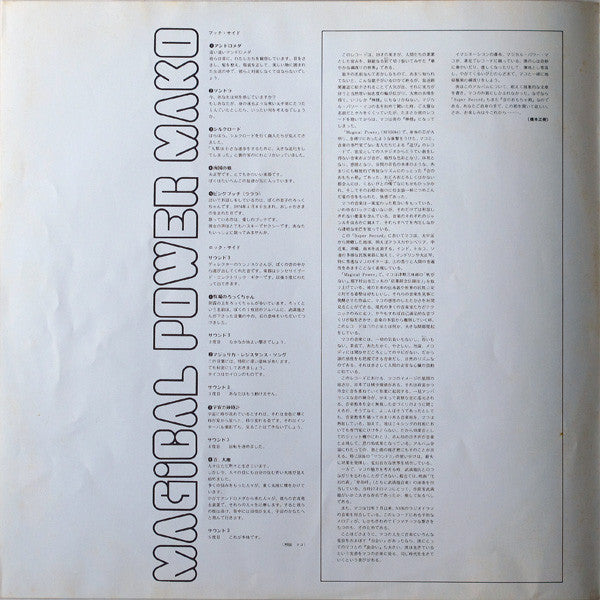 Magical Power Mako : Super Record (LP)