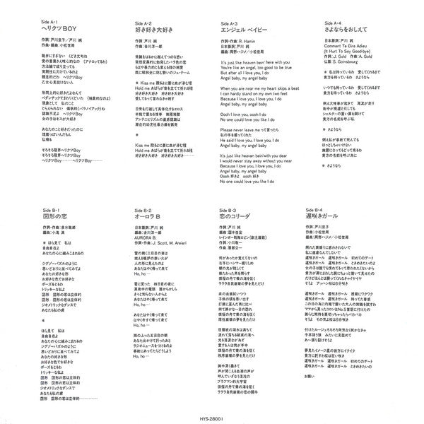 戸川 純* : 好き好き大好き (LP, Album)