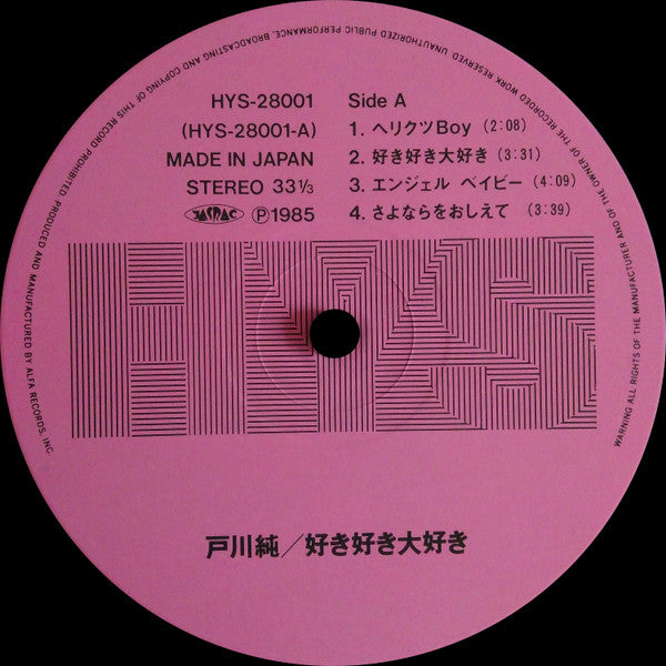 戸川 純* : 好き好き大好き (LP, Album)