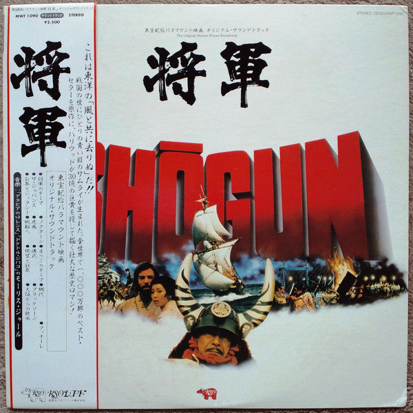 Maurice Jarre : Shōgun (The Original Television Motion Picture Soundtrack) (LP, Album)