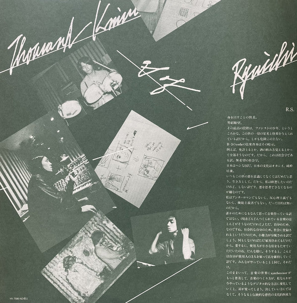 Ryuichi Sakamoto = 坂本龍一* : Thousand Knives Of = 千のナイフ (LP, Album, RP, 2nd)