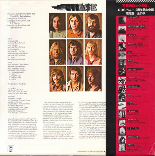 Chase (5) : Chase (LP, Album, Ltd, RE)