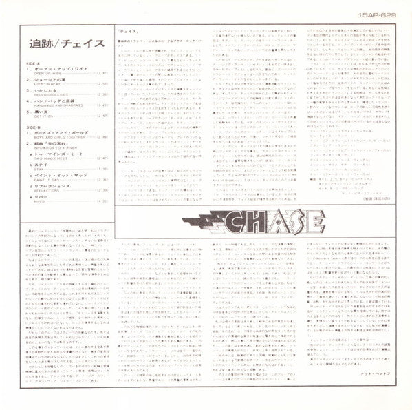 Chase (5) : Chase (LP, Album, Ltd, RE)