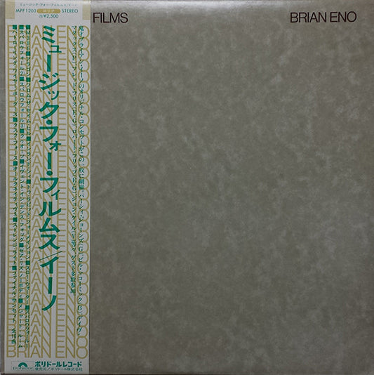 Brian Eno = Brian Eno : Music For Films = ミュージック・フォー・フィルムス (LP, Album)