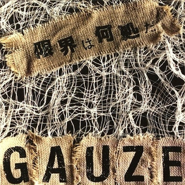 Gauze : 限界は何処だ (LP, Album, RE, Red)