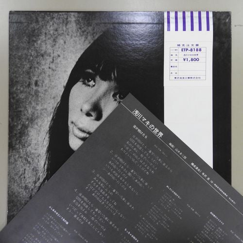 浅川マキ* : 浅川マキの世界 (LP, Album, RP)