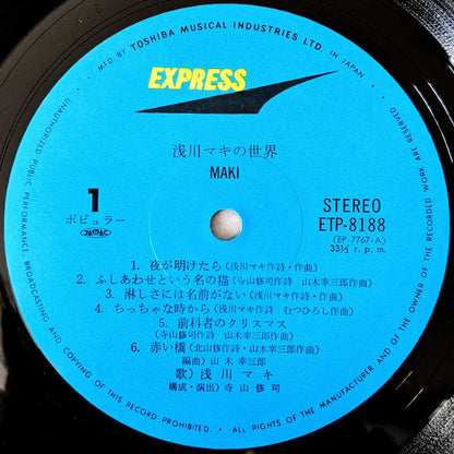 浅川マキ* : 浅川マキの世界 (LP, Album, RP)