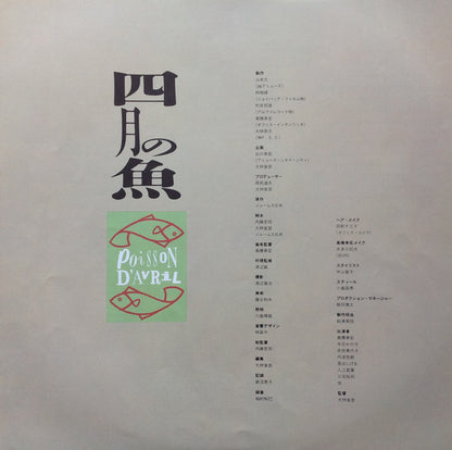 Yukihiro Takahashi = 高橋幸宏* : 四月の魚 = Poisson D'Avril (LP)
