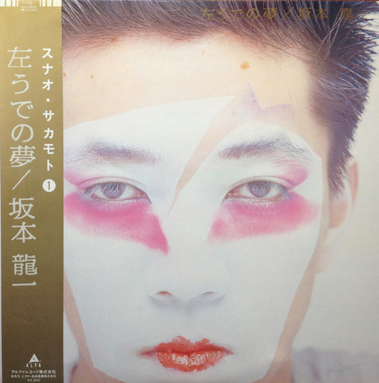 Ryuichi Sakamoto : 左うでの夢 = Left Handed Dream (LP, Album)