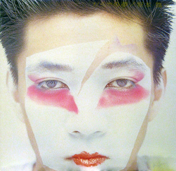 Ryuichi Sakamoto : 左うでの夢 = Left Handed Dream (LP, Album)
