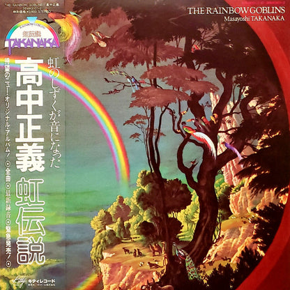 Masayoshi Takanaka : The Rainbow Goblins (2xLP, Album, Gat)