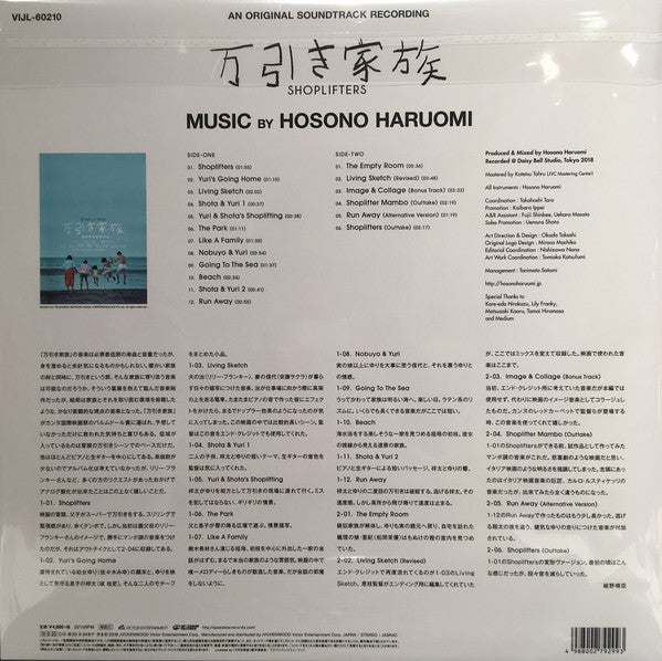 Hosono Haruomi* : Manbiki Kazoku (Shoplifters) [Original Soundtrack] = 万引き家族 (LP)