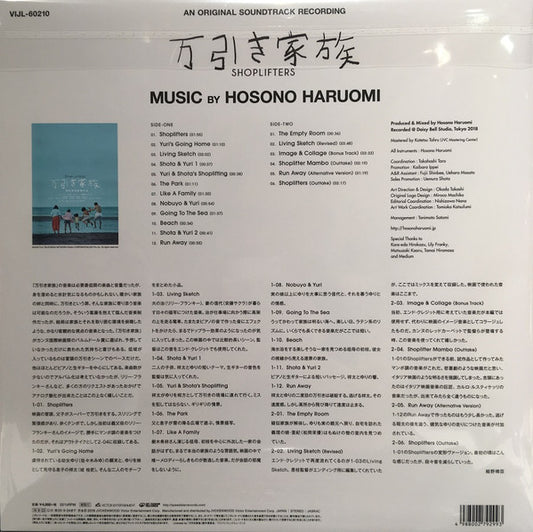 Hosono Haruomi* : Manbiki Kazoku (Shoplifters) [Original Soundtrack] = 万引き家族 (LP)