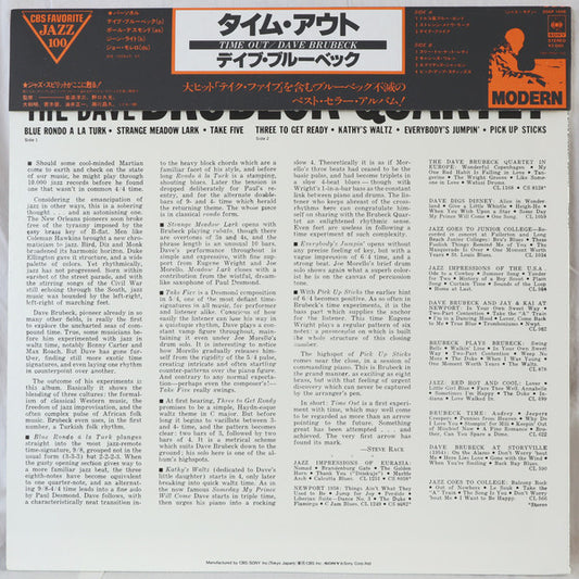 The Dave Brubeck Quartet = ザ・デイブ・ブルーベック・クヮルテット* : Time Out = タイム・アウト (LP, Album, RE, Cap)