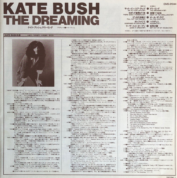 Kate Bush : The Dreaming (LP, Album)