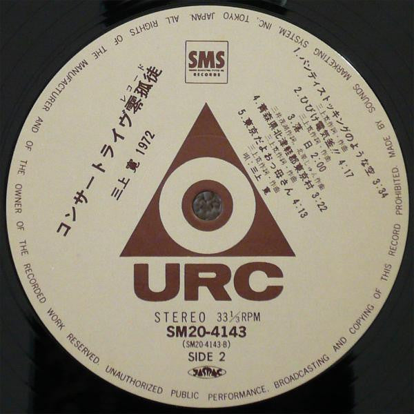 三上寛* : 1972 コンサートライヴ零狐徒 (LP, RE)