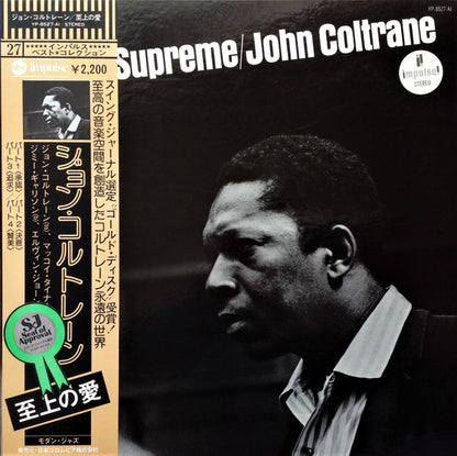 John Coltrane = ジョン・コルトレーン* : A Love Supreme = 至上の愛 (LP, Album, RE, Gat)