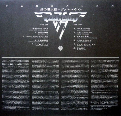 Van Halen : Van Halen = 炎の導火線 (LP, Album)