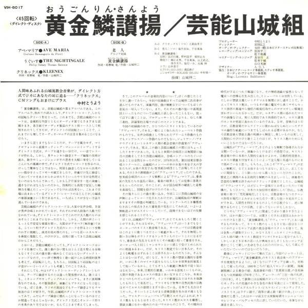 芸能山城組* : 黄金鱗讃揚 (Exultent Pisces In Cantics Nostris) (LP)