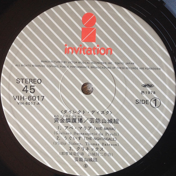 芸能山城組* : 黄金鱗讃揚 (Exultent Pisces In Cantics Nostris) (LP)