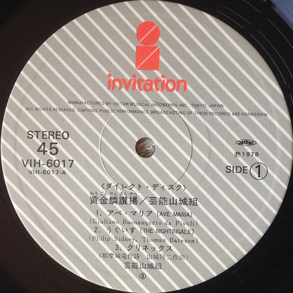 芸能山城組* : 黄金鱗讃揚 (Exultent Pisces In Cantics Nostris) (LP)