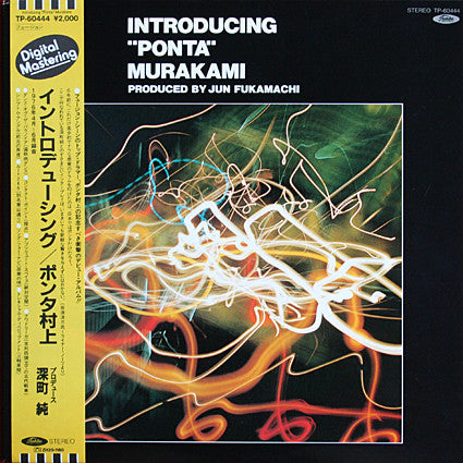 Shuichi Murakami : Introducing "Ponta" Murakami (LP, RE)