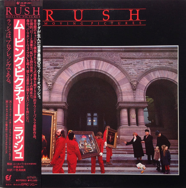 Rush = ラッシュ* : Moving Pictures = ムービング・ピクチャーズ (LP, Album)