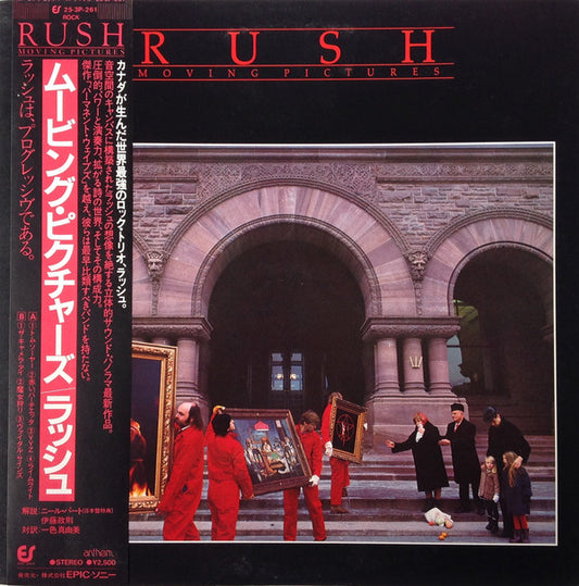 Rush = ラッシュ* : Moving Pictures = ムービング・ピクチャーズ (LP, Album)