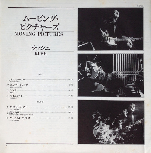 Rush = ラッシュ* : Moving Pictures = ムービング・ピクチャーズ (LP, Album)
