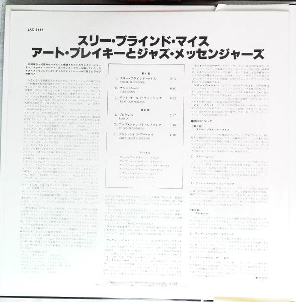 Art Blakey & The Jazz Messengers = アート・ブレイキーとジャズ・メッセンジャーズ* : 3 Blind Mice = スリー・ブラインド・マイス (LP, Album, Ltd, RE)