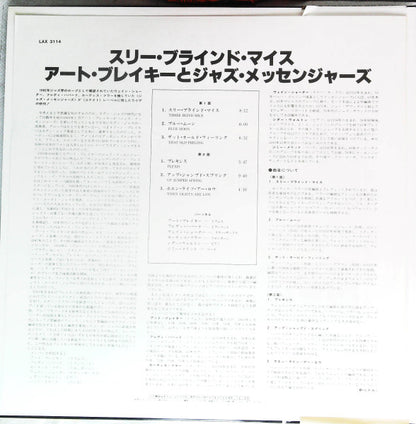 Art Blakey & The Jazz Messengers = アート・ブレイキーとジャズ・メッセンジャーズ* : 3 Blind Mice = スリー・ブラインド・マイス (LP, Album, Ltd, RE)