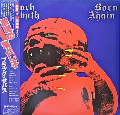 Black Sabbath = ブラック・サバス* : Born Again = 悪魔の落とし子 (LP, Album)
