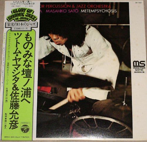 Stomu Yamash'ta / Masahiko Satō* : Metempsychosis (LP, Album, RE)