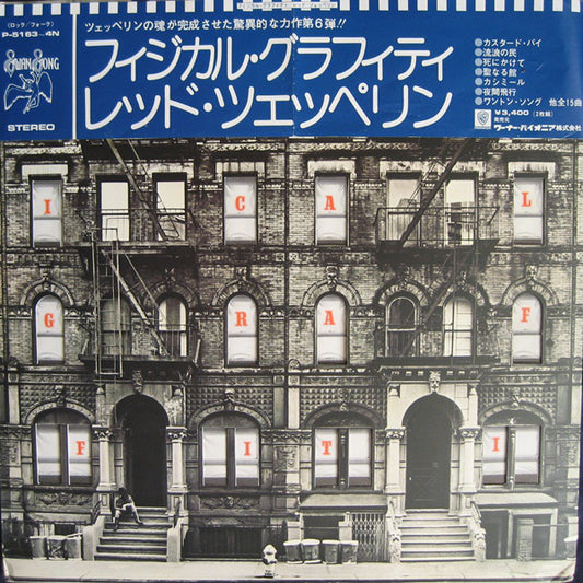 Led Zeppelin = レッド・ツェッペリン* : Physical Graffiti = フィジカル・グラフィティ (2xLP, Album)