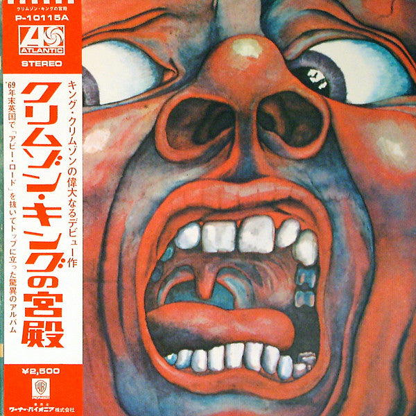 King Crimson = King Crimson : In The Court Of The Crimson King (An Observation By King Crimson) = クリムゾン・キングの宮殿 (LP, Album, RE, Gat)