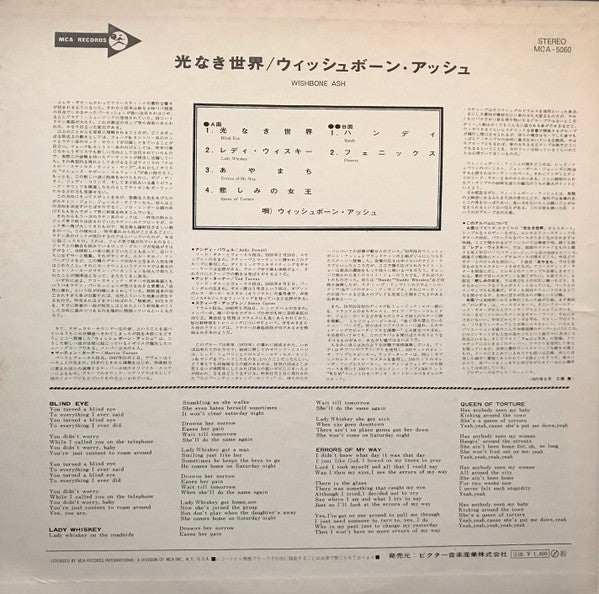 Wishbone Ash = ウィッシュボーン・アッシュ* : Wishbone Ash = 光なき世界 (LP, Album, RE, Non)