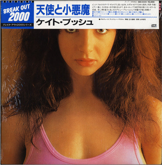 Kate Bush = ケイト・ブッシュ* : The Kick Inside = 天使と小悪魔 (LP, Album, RE)