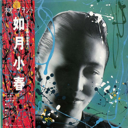 如月小春* : Neo-Plant (12")