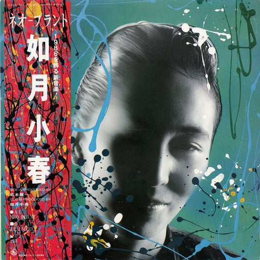 如月小春* : Neo-Plant (12")